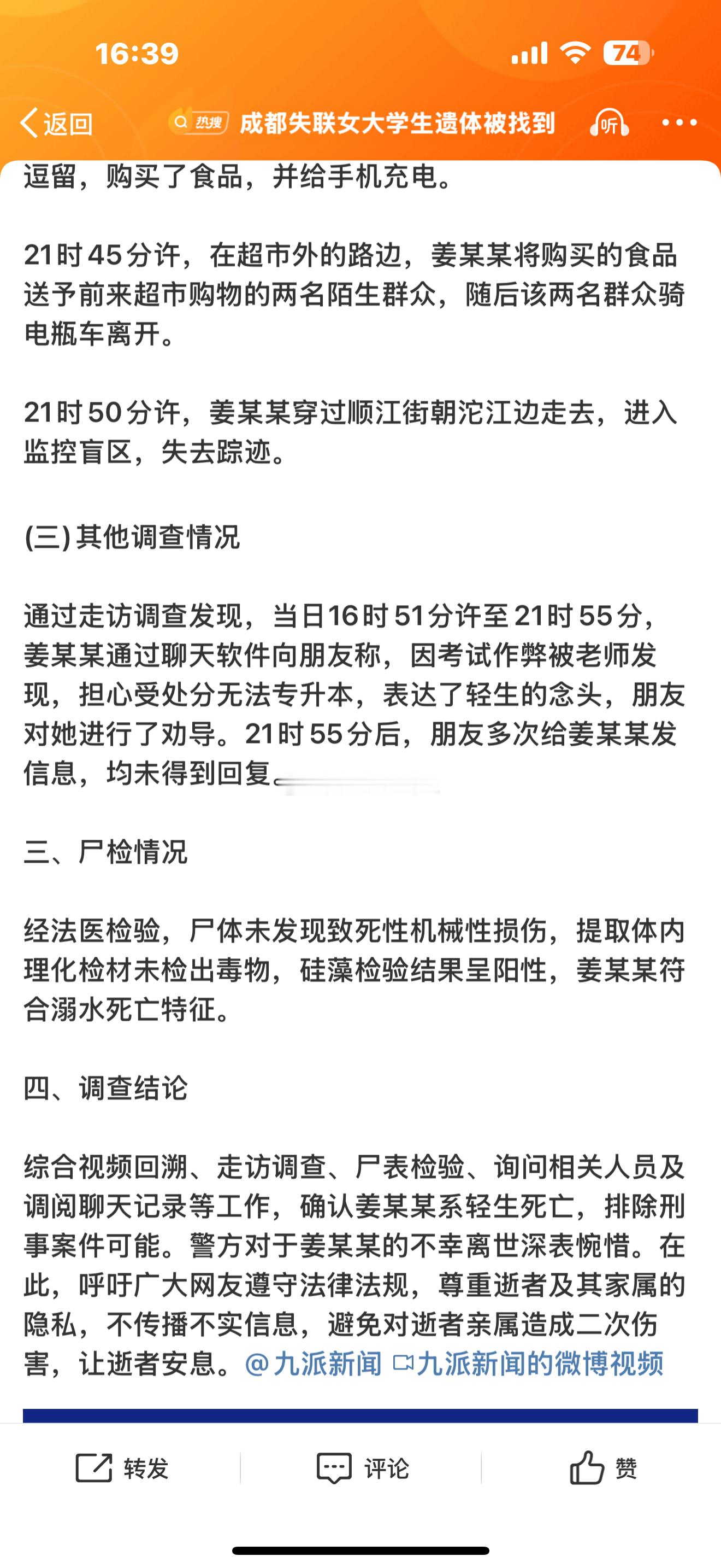 成都警方再通报女大学生失联 这件事老师错了嘛？没有，这件事女大专生错了嘛？错了。