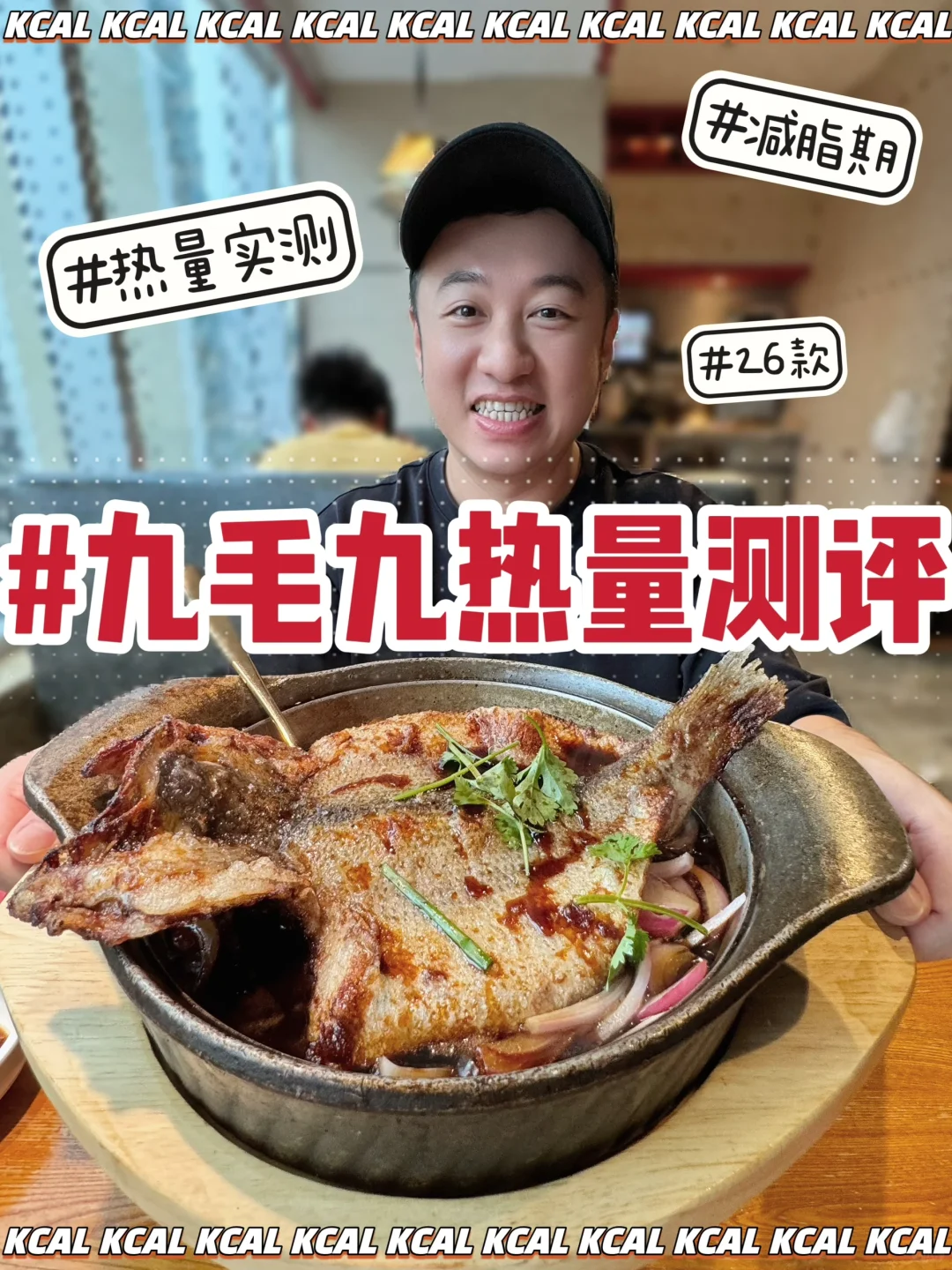 九毛九热量测评‼️28款菜品🟥西北菜全测评