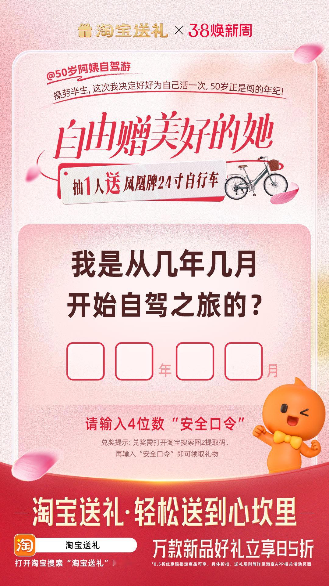 今天是3月8日妇女节，一个属于所有女性的节日，我想将自由赠美好的她！今天和一起，