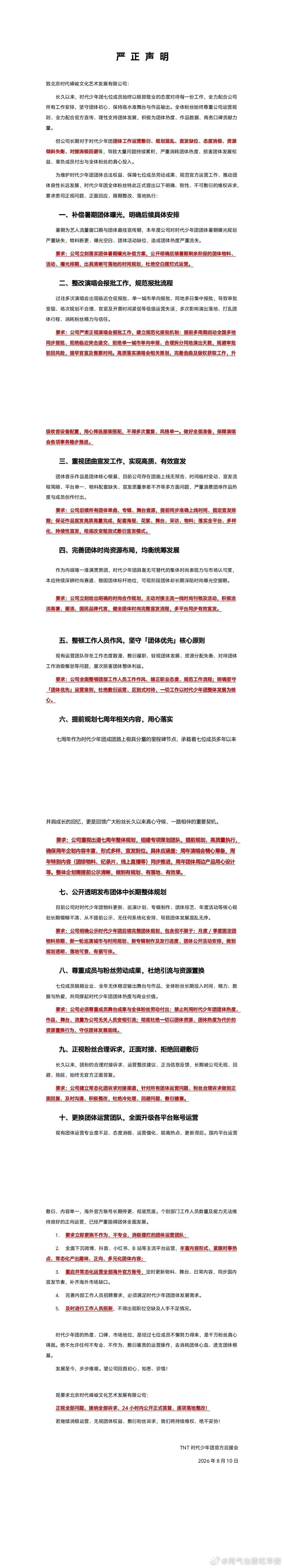 团后维权了时代少年团自己排行程