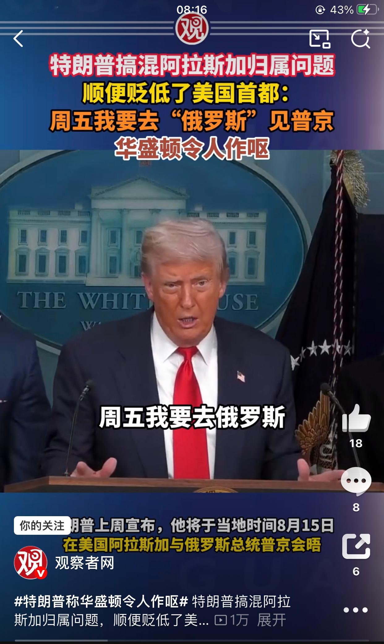 特朗普：周五我要去俄罗斯 ​​​