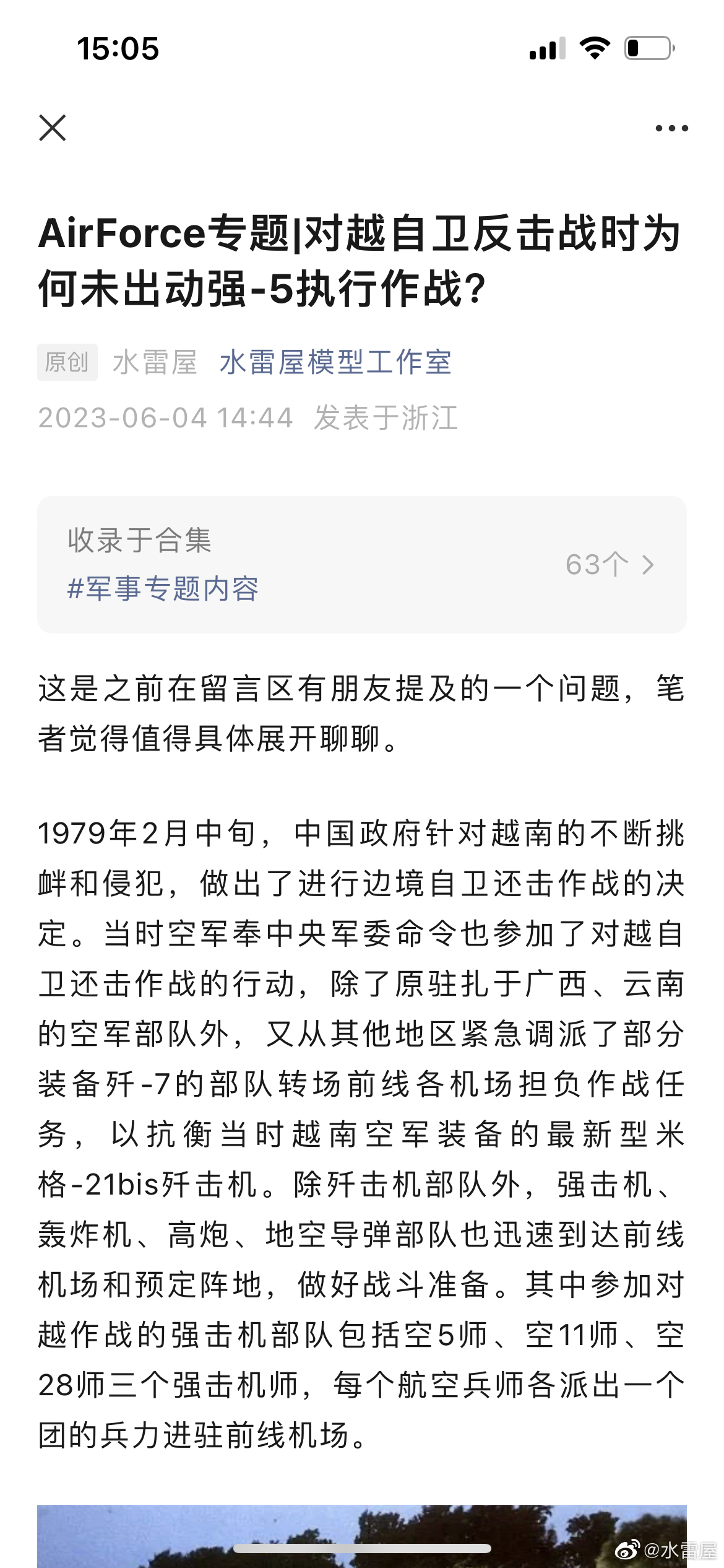 对越自卫反击战时为何未出动强-5执行作战？最近疯狂限流，码字一多就被夹，放截图大