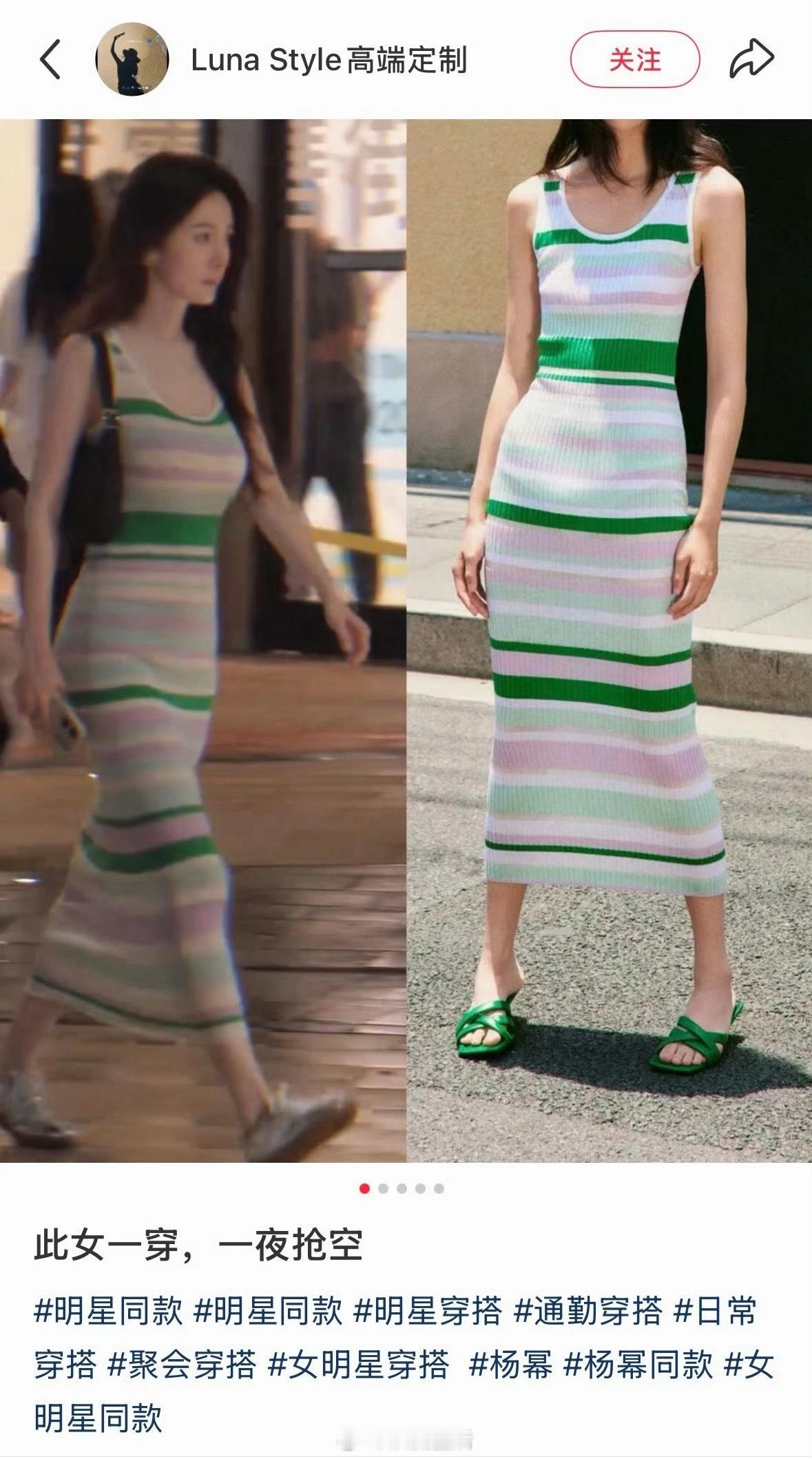 杨幂带火吊带条纹长裙没办法，时尚和美貌是天生的，幂姐开年就出神图。