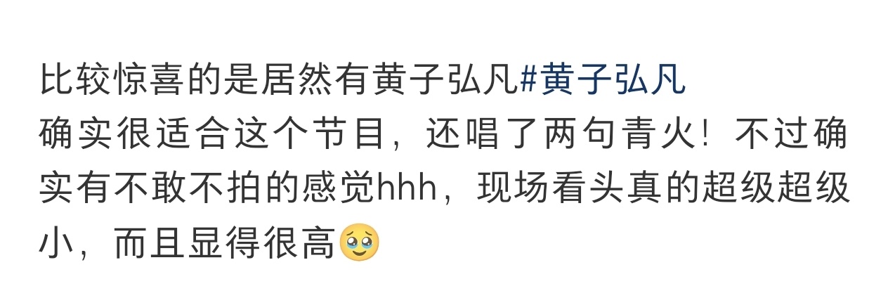 越发期待这个黄子弘凡的talkshow了