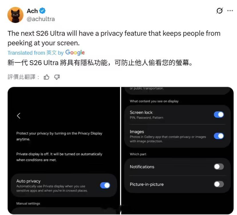 三星 Galaxy S26 Ultra“隐私屏”宣传视频曝光，大家觉得隐私屏重要