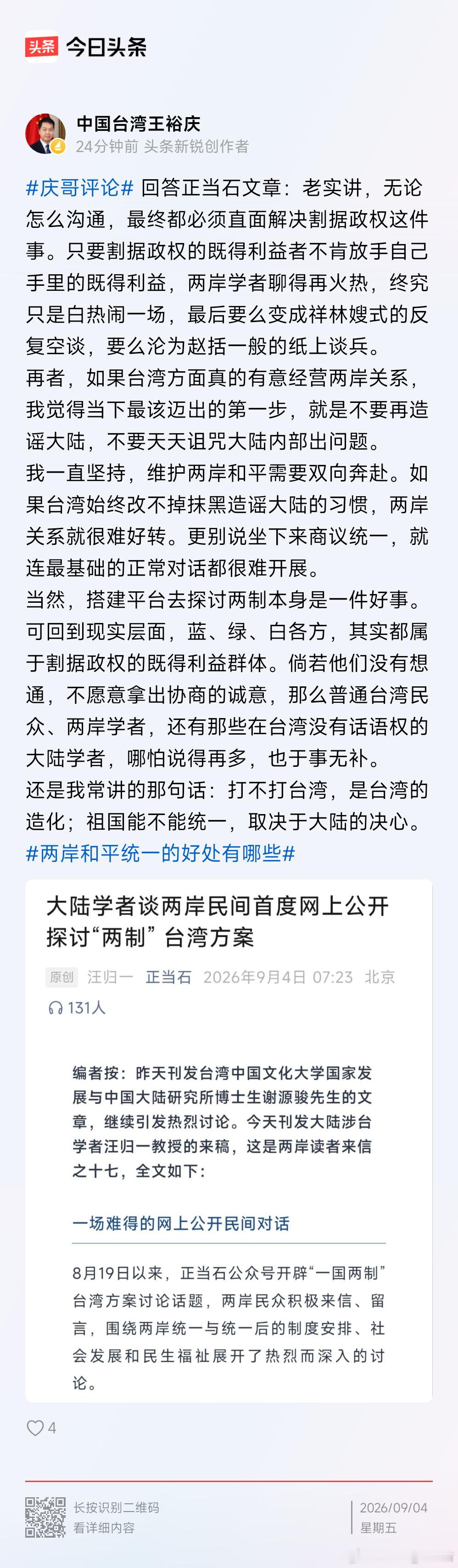 我覺得核心是割據政權既得利益者要不要想通，就跟設計菜單再好，廚房不是自己的也沒有