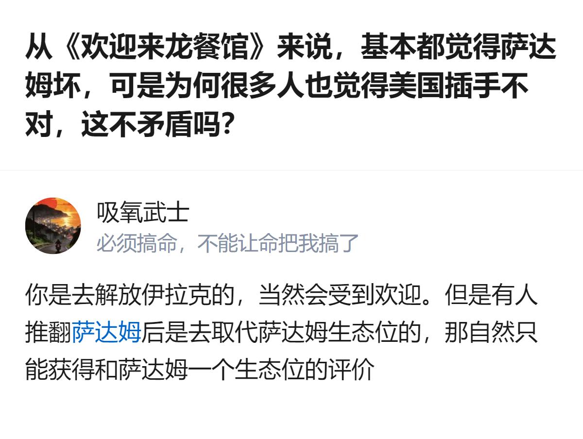 聊《欢迎来龙餐馆》和伊拉克战争的人，其实根本不矛盾，说白了就是：萨达姆坏是他自己