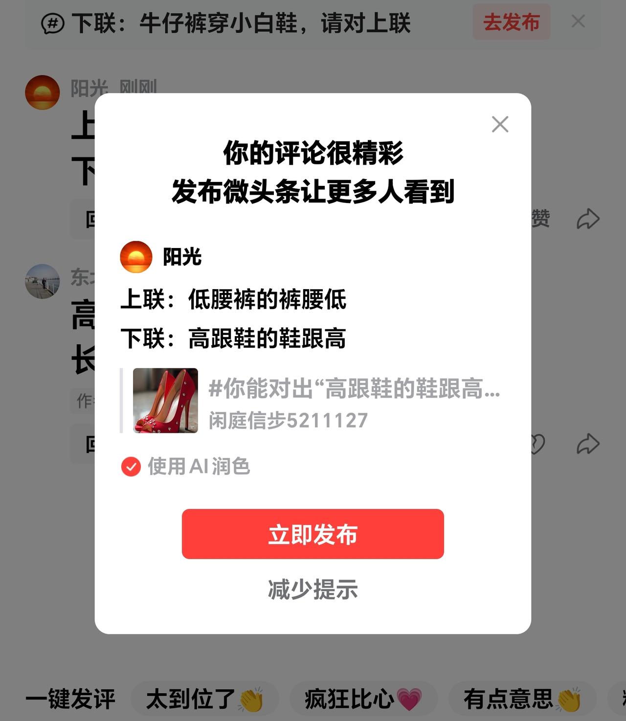 友友出的下联，邀对上联：
上联：低腰裤的裤腰低
下联：高跟鞋的鞋跟高
微头条
这