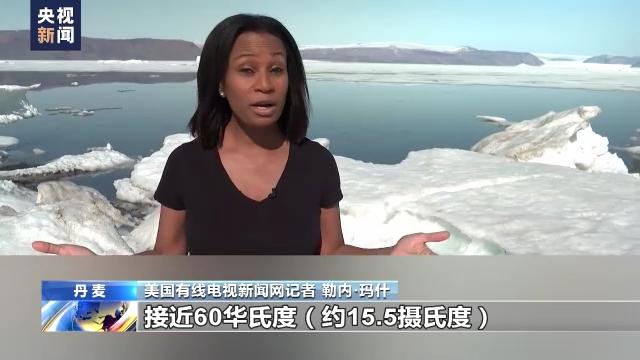7月7日，据央视新闻直播间报道，昨天，许多国家媒体称，欧洲“正在融化”，表示媒体
