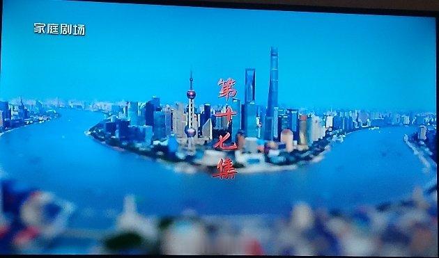 我看完浙江卫视家业就在看家庭剧场看承欢记