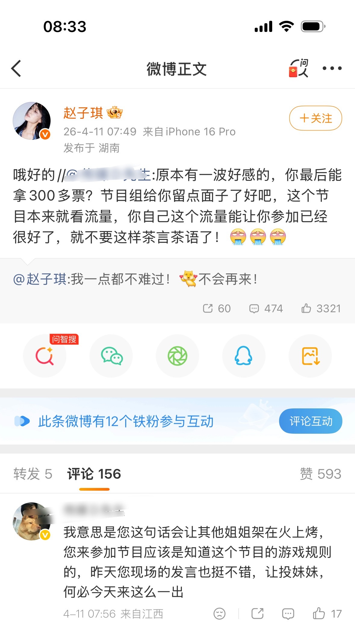 赵子琪回复网友恶评赵子琪回复网友哦好的网友留言赵子琪；原本有一波好感的，你最后能