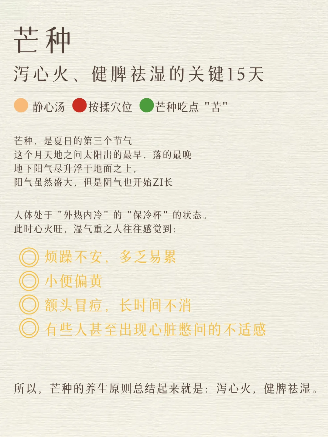 芒种15天｜泄心火、健脾祛湿的关键期✅