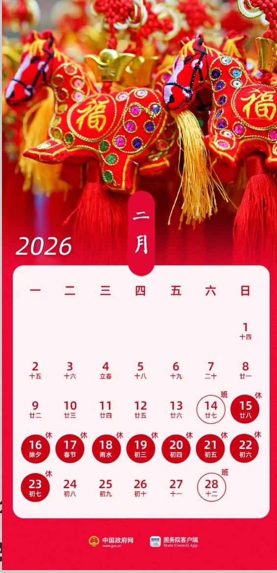 2026春节放9天假中秋节春节端午节也别申遗了，把调休申遗算了吧[允悲] ​​​