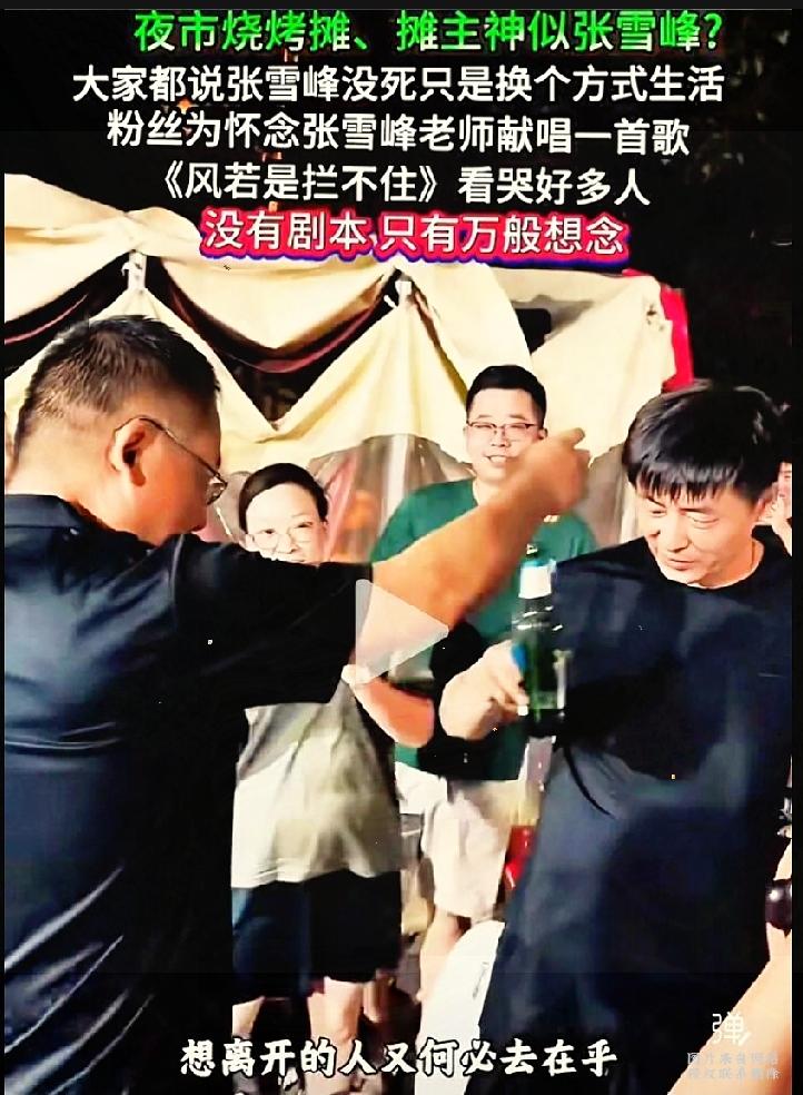 夜市摊主撞脸张雪峰，网友：平行时空相遇

夜市烧烤摊偶遇一位摊主，眉眼神态神似张