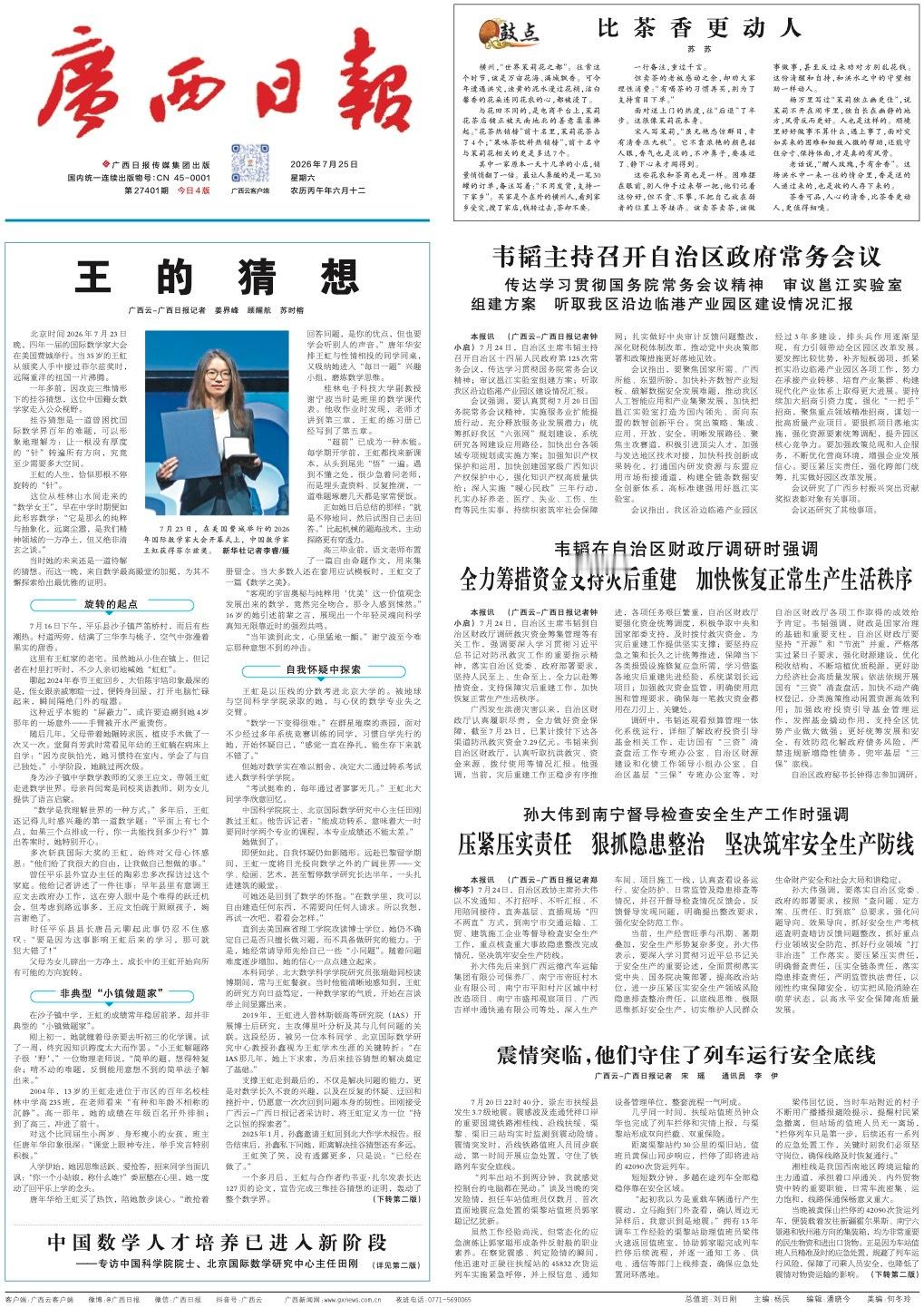现在才发现《广西日报》写王虹的《王的猜想》是头版头条诶，没买报纸，但是可以到官网