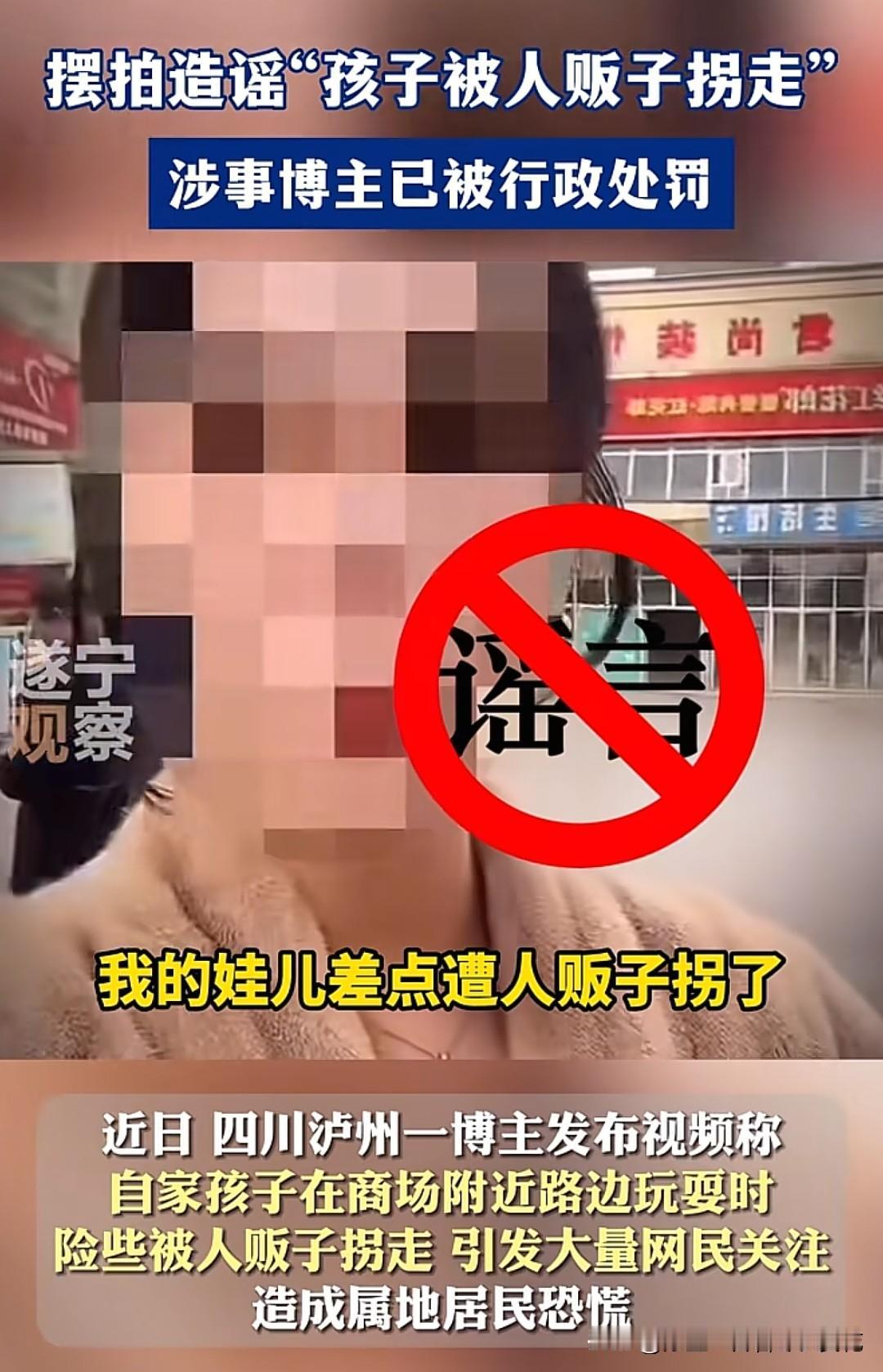 也不知道这个女子哪根筋搭错了，非得编造自家孩子差点被人贩子拐走的段子，就算是提醒