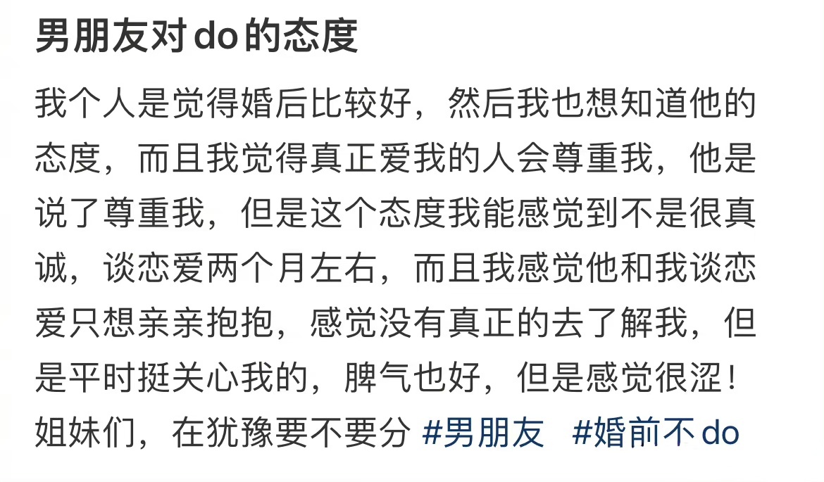 男朋友对do的态度 ​​​