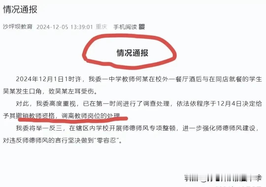 重庆沙坪坝何某老师，这次被教委处理，撤销了“教师资格证”。如果是在民委上班，那么