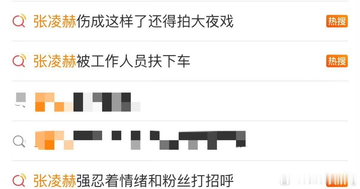 妈耶，这架势，张凌赫竟然只是别着筋…粉丝还是心疼早了…
