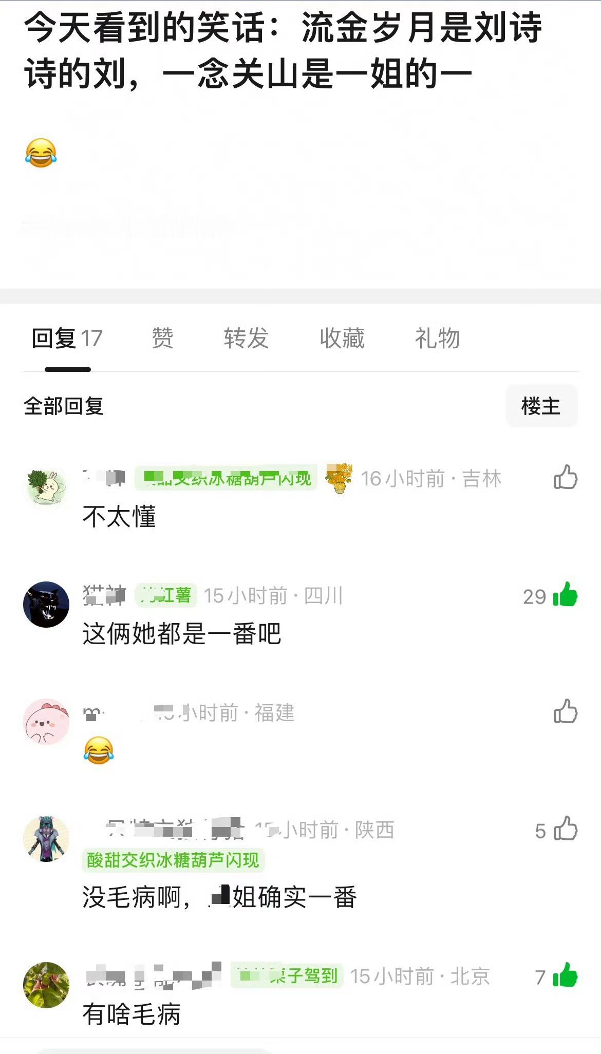 《流金岁月》是刘诗诗的刘，《一念关山》是一姐的一，没毛病[666] ​​​