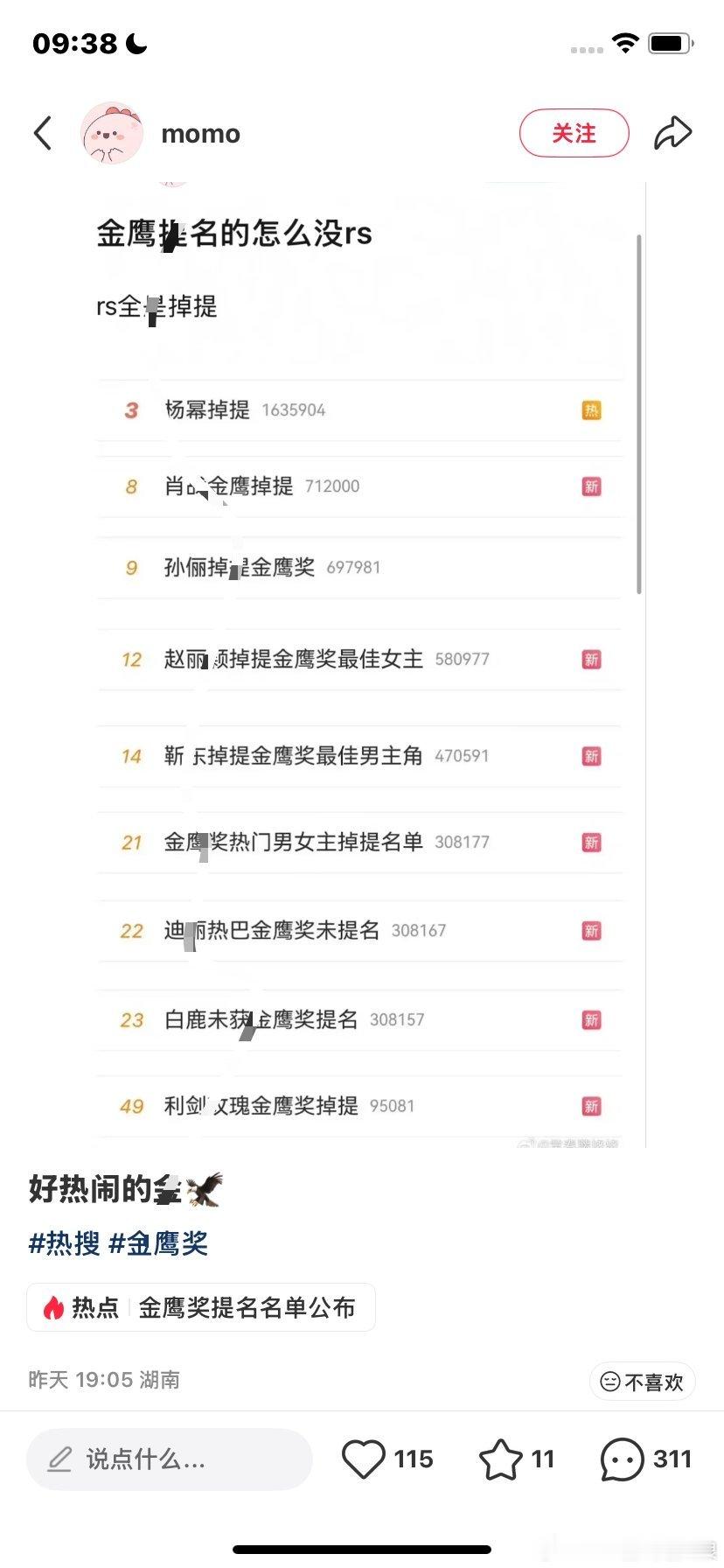 我猜这些掉提热搜都是某家买的吧？为了自己没获奖挽尊的行为着实让人捧腹，每天都有意