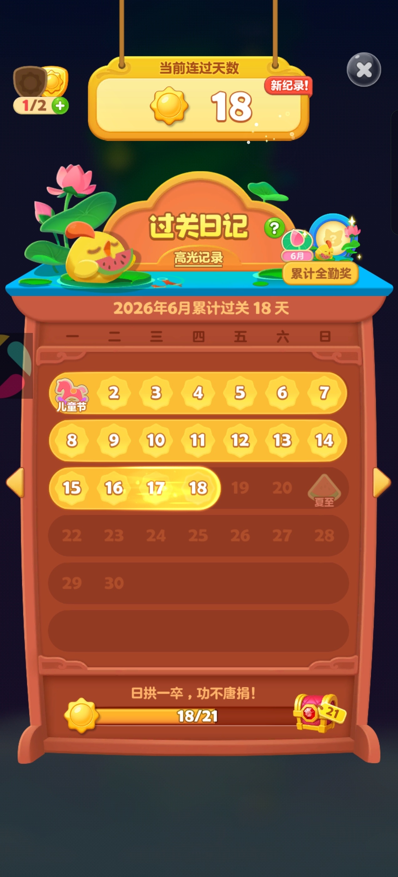 开心消消乐 今日记录~