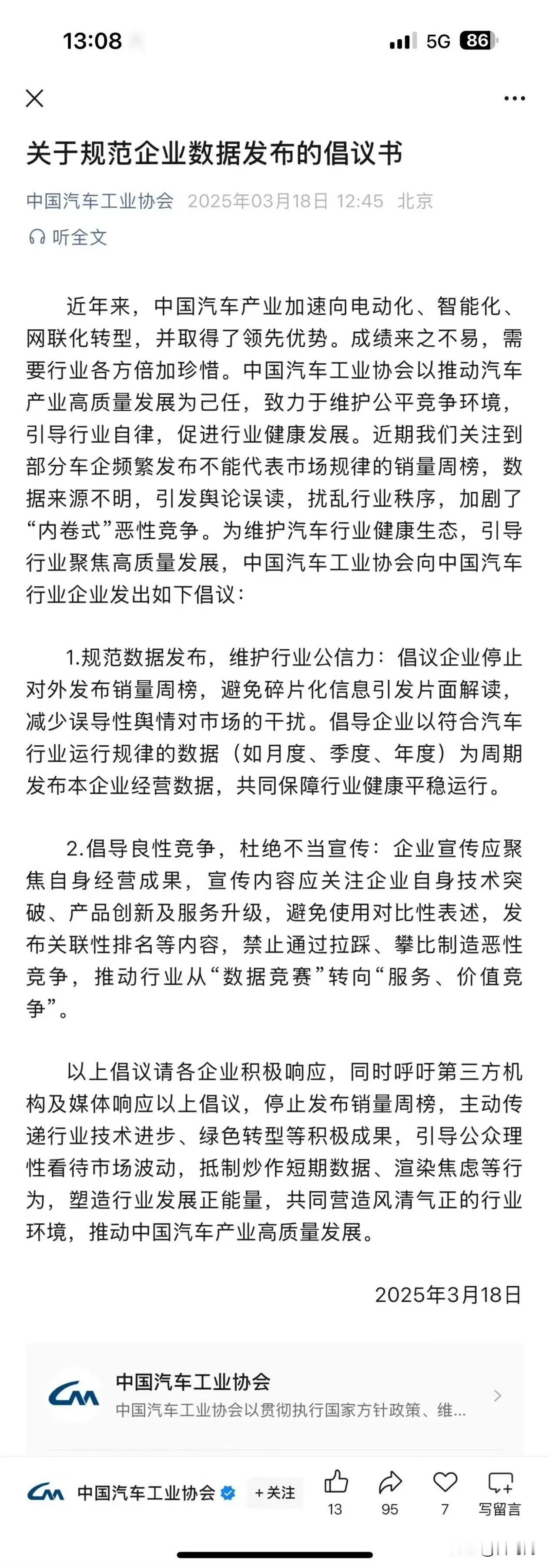 汽车工业协会建议取消周销量榜，你怎么看？

中国汽车工业协会今天发文倡议车企取消