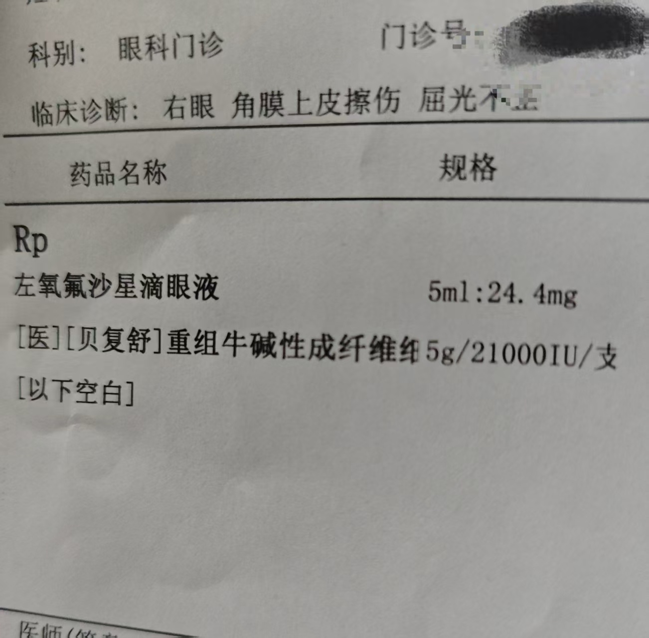 宝宝萌 戴美瞳一定要检查 是否完好！！！今天不知怎么回事，美瞳破损了直接给我眼角