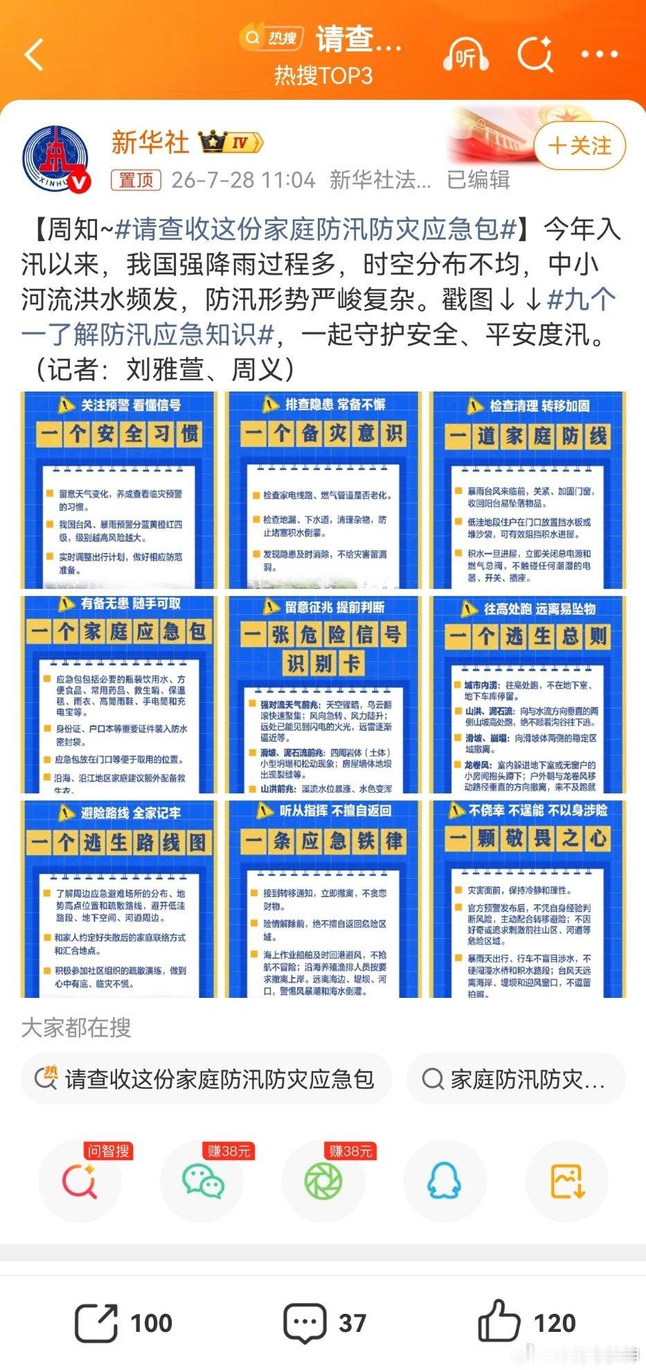 请查收这份家庭防汛防灾应急包如果说，2022年，我告诉你今天，高温多雨的数字，以