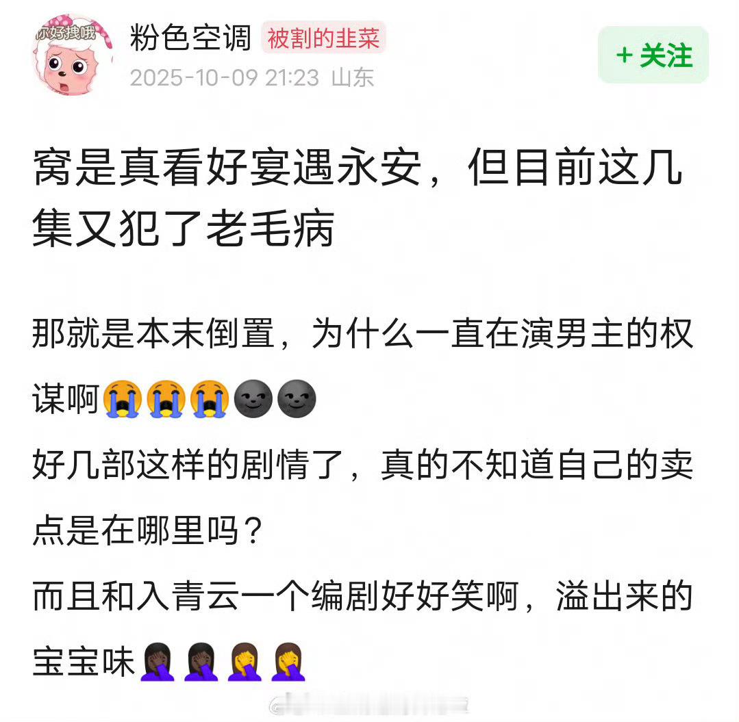 网友辣评《宴遇永安》：宝宝辅食变宝宝权谋[允悲][允悲][允悲]原著是晋江美食文