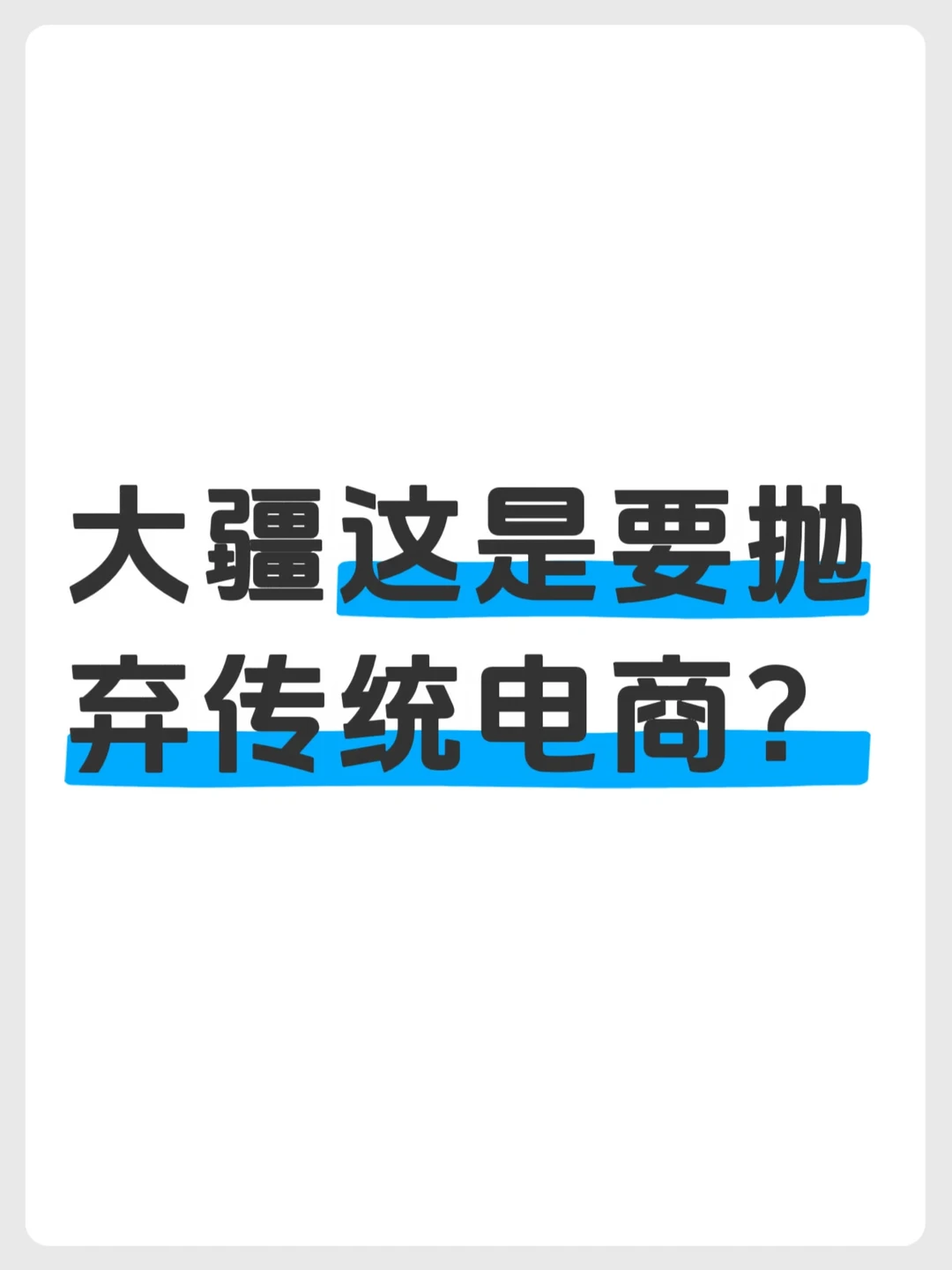 大疆这是要抛弃传统电商？