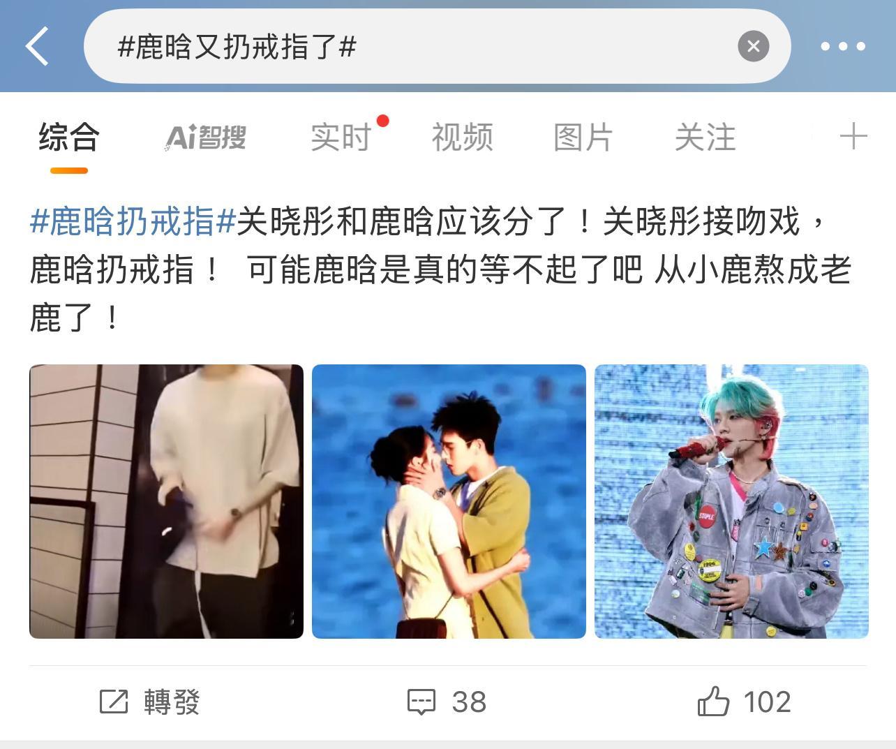 我就知道鹿晗丢戒指会有网友说和关晓彤的事！[無聊][無聊][無聊]鹿晗腹肌鹿晗又