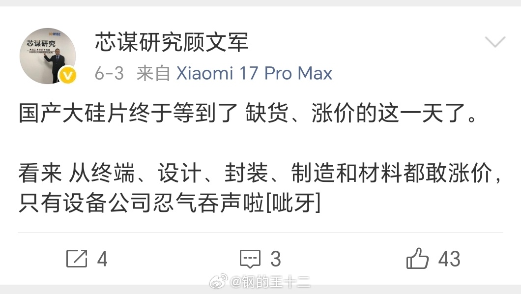 前不久造芯片用的大硅片终于涨价了2027年西安理工大学的技术发明一等奖可以期待一