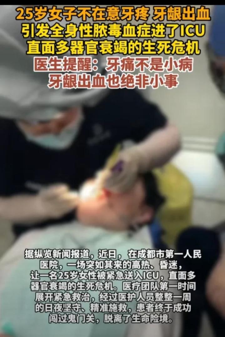 悲剧还是发生了!四川成都，一女子感觉牙疼，并且牙龈出血，但她以为是小毛病，便没有