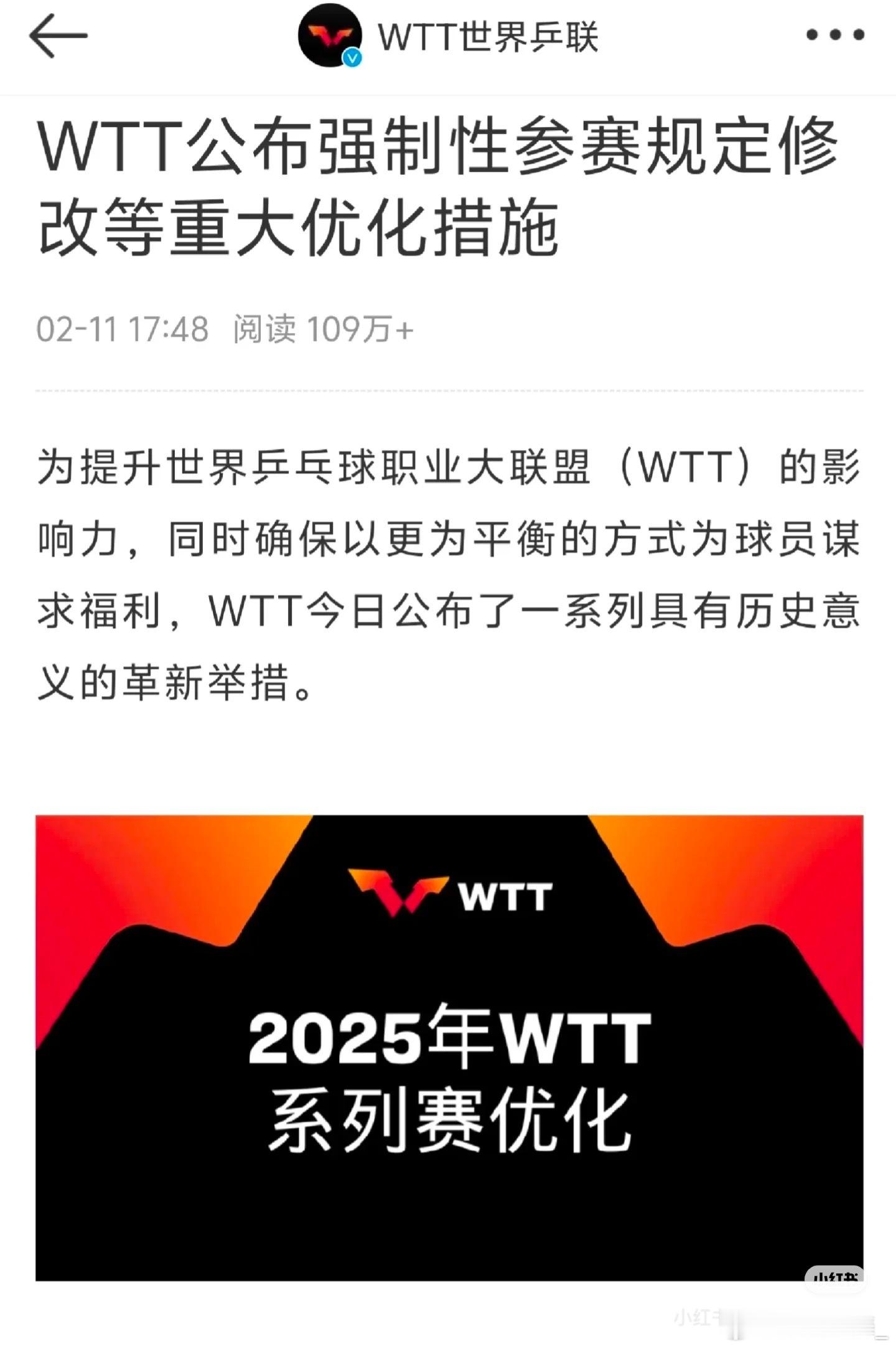 WTT新规诚意 WTT世界乒乓球公司在过去几个月里推出了多项新政策，旨在推动乒乓