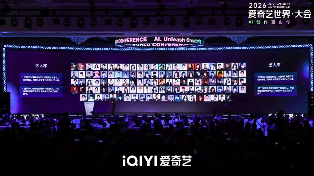 【爱奇艺AI艺人库引发授权讨论】
4月20日，爱奇艺在世界大会上发布“纳逗Pro
