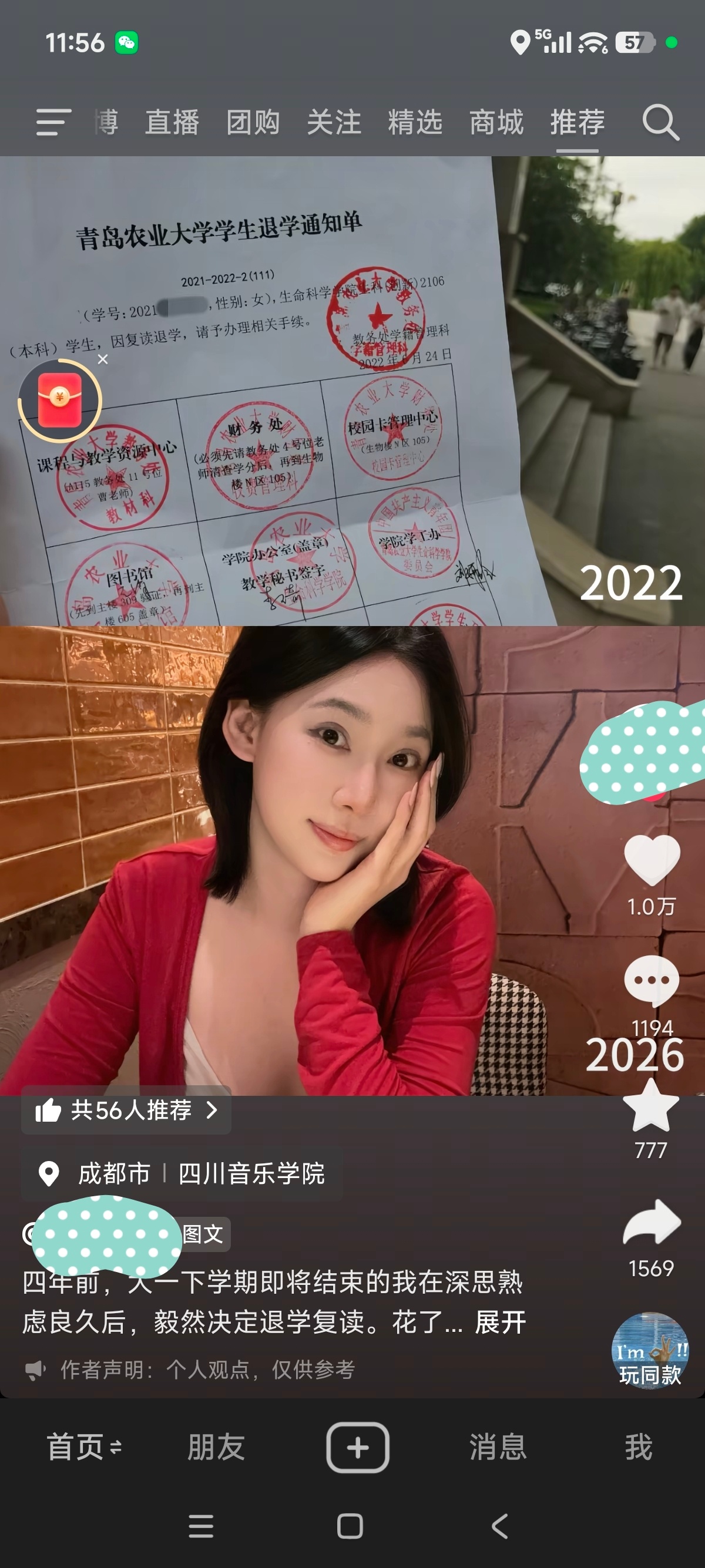 青农退学复读考川音，这有点搞不懂