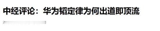 华为icon自己人反水了！前资深科学家杨学志公开炮轰何庭波icon，直言华为力推