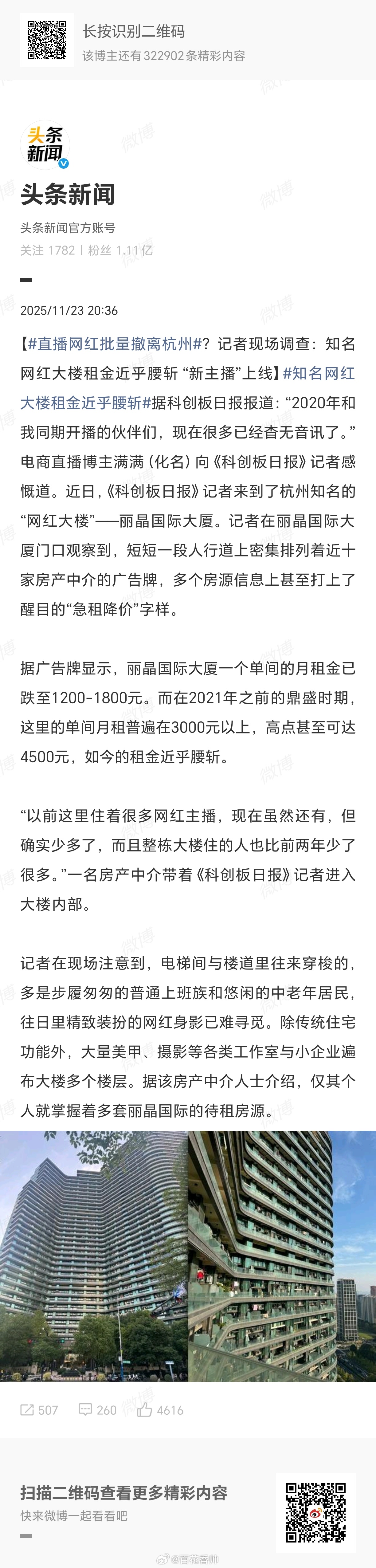曾经，凭借全国顶尖的直播带货供应链基地，杭州力压广州，成为网红逐梦的“财富圣地”