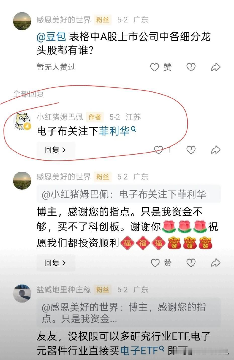5月2日我提到菲利华时108.98，现价151.46。
继续重申一下我的观点，仔