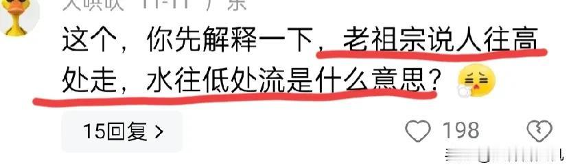 答论下图，对此:
①"国内皆白领，国外多刷盘”的“润人”大势，就是所谓的人往高处