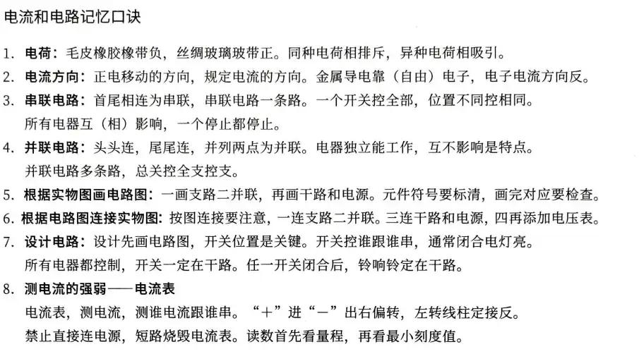 初中物理方便记忆口诀
