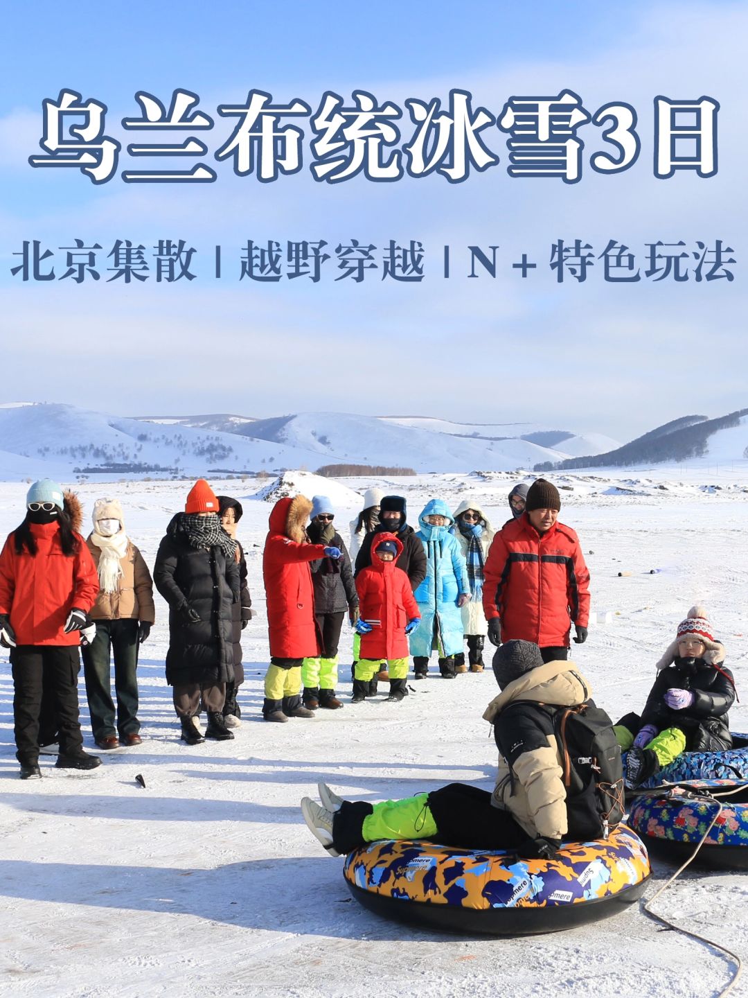 冬季玩雪天花板❗️❗️人均1k＋玩转塞北雪国