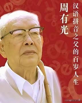 穿越岁月的思考：民主是人类文明共同的积淀
 
周有光先生曾留下一段耐人寻味的评述