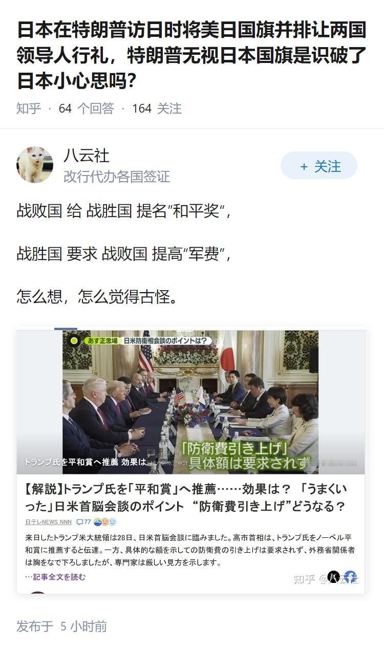 日本在特朗普访日时将美日国旗并排让两国领导人行礼，特朗普无视日本国旗是识破了日本