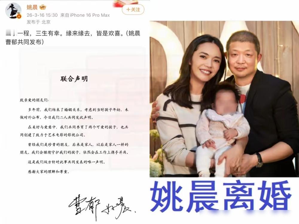 瞒了全网好几年，姚晨的婚姻早就结束了。
 
昨天还在镜头前扮演恩爱，今天一纸声明