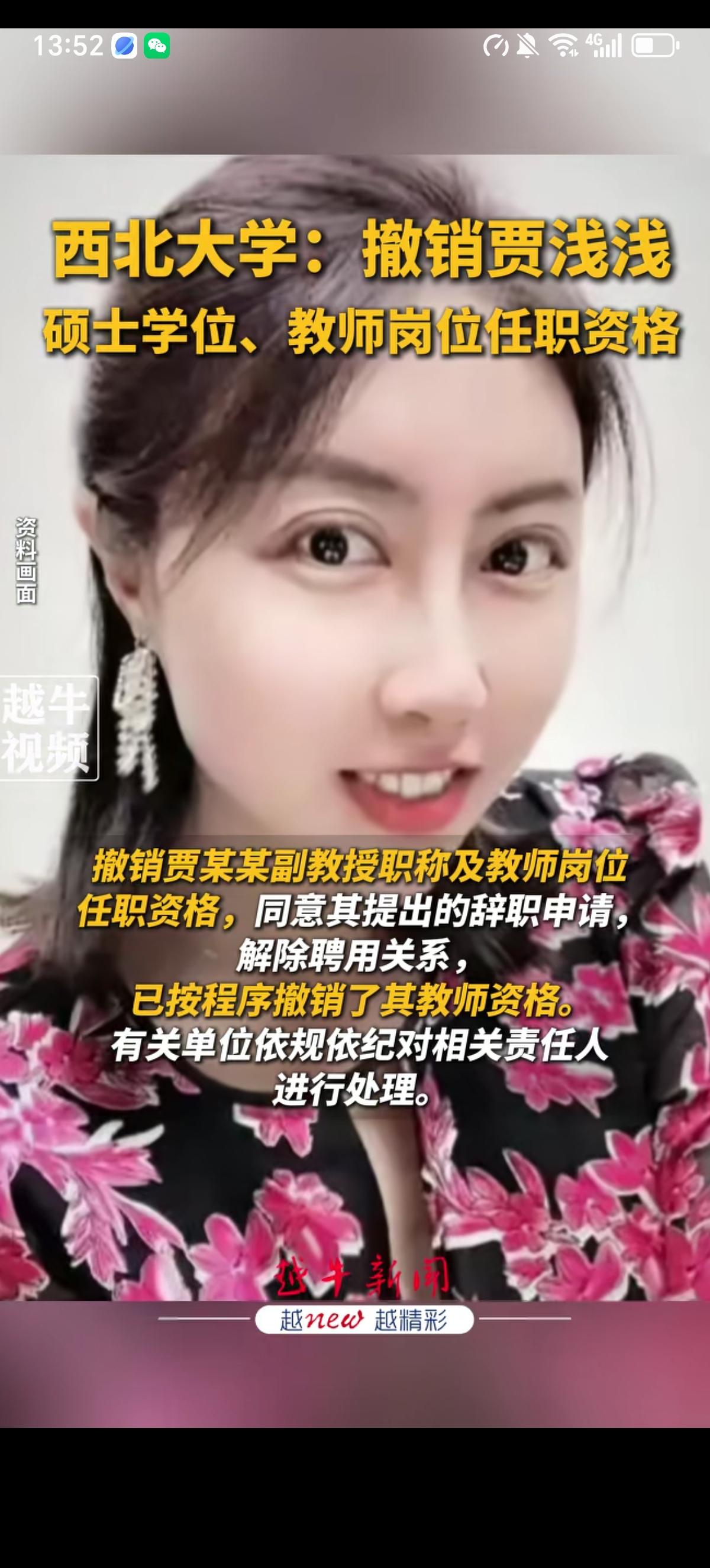贾浅浅的老爸这次到底没保住她，又一天才少女落寞。她被认定“抄袭”和“学术不端”了