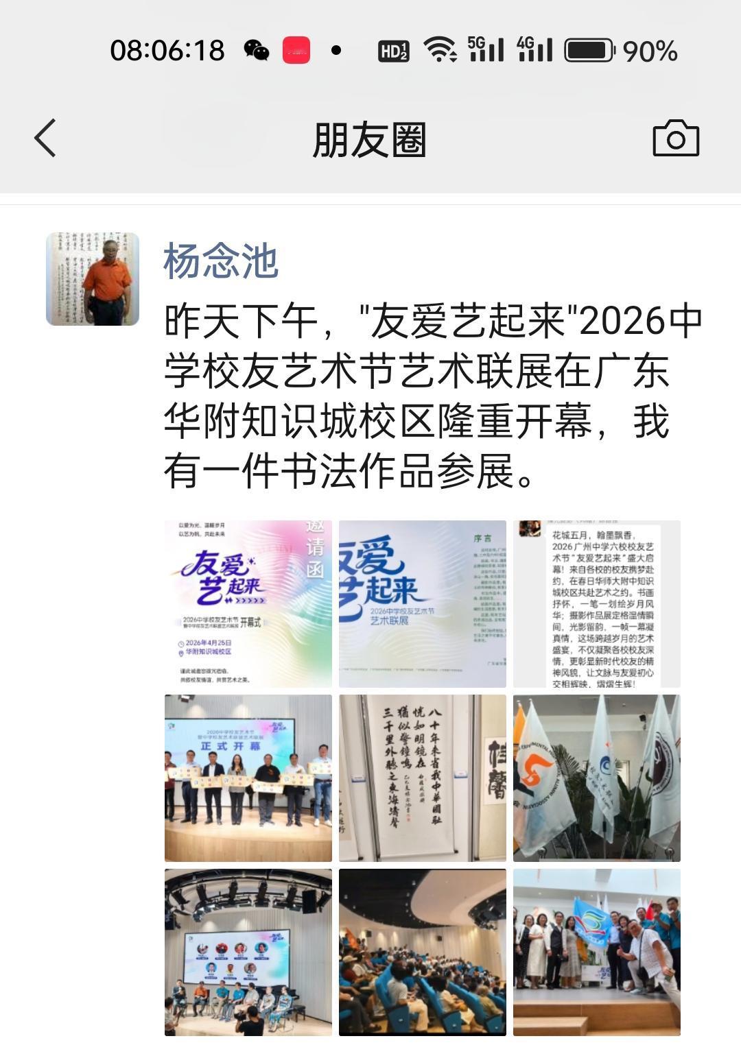 昨天下午有展开幕，我有一幅书法作品参展。