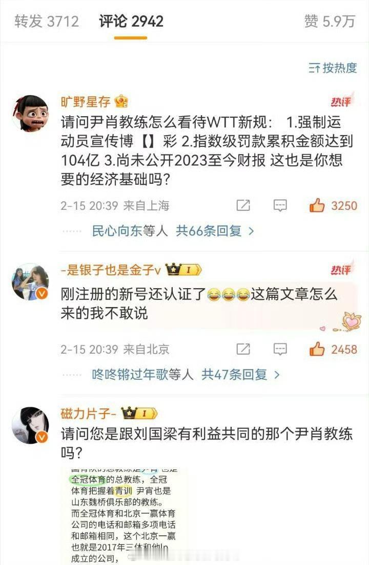 樊振东[超话]    尹肖说WTT逼退陈梦樊振东是颠倒黑白 🤣开始的评论P1?