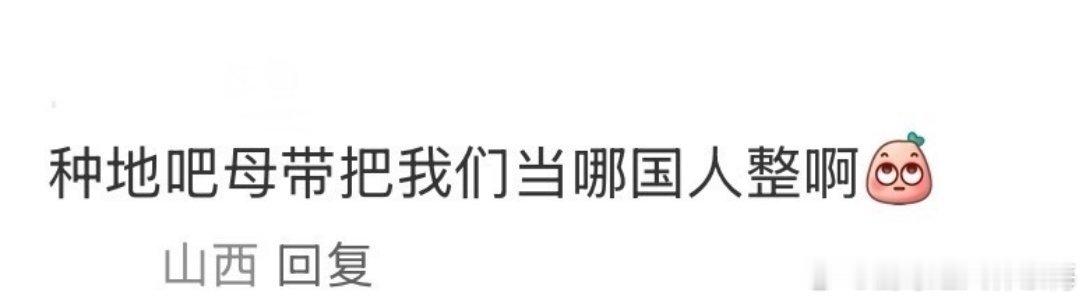 种地吧母带把粉丝当哪国人整啊种地吧999万vip许愿解锁母带福利，结果只有20分